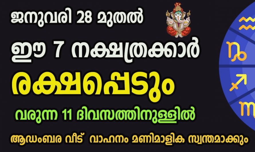 ജീവിതത്തിൽ ഭാഗ്യങ്ങൾ മാത്രം ഉണ്ടാകുന്ന നക്ഷത്രക്കാരെ ഇതുവരെയും അറിയാതെ പോയല്ലോ ഭഗവാനെ.