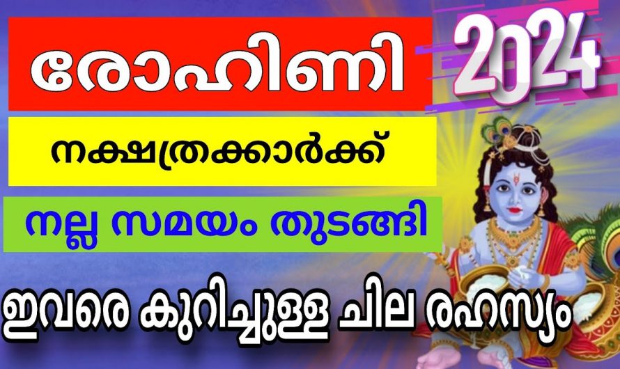 ഇത്രയേറെ ഭാഗ്യമുള്ള  നക്ഷത്രം ഈ ഭൂമുഖത്ത് ഉണ്ടാവുകയില്ല. ഇതാരും അറിയാതെ പോകല്ലേ.