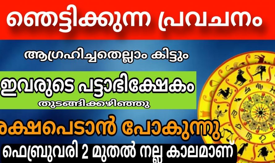 ഞെട്ടിക്കുന്ന മാറ്റങ്ങളാൽ ജീവിതത്തിൽ കത്തിജ്വലിക്കുന്ന നക്ഷത്രക്കാരെ ഒരു കാരണവശാലും അറിയാതെ പോകല്ലേ.