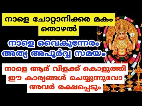 മകം തൊഴൽ ദിവസം വീട്ടിൽ വിളക്ക് ഇങ്ങനെ തെളിയിക്കൂ. സർവ്വ ഐശ്വര്യം ആയിരിക്കും ഫലം. ഇതാരും കാണാതിരിക്കല്ലേ.