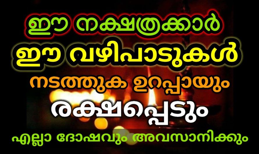 സമയ ദോഷം അവസാനിക്കുന്നതിനു വേണ്ടി അർപ്പിക്കേണ്ട വഴിപാടുകളെ ആരും കാണാതിരിക്കരുതേ.