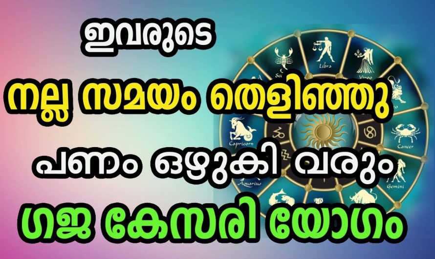 ജീവിതത്തിൽ പണം ഒഴുകിയെത്തുന്ന നക്ഷത്രക്കാരെ ഇനിയെങ്കിലും ആരും കാണാതിരിക്കല്ലേ.