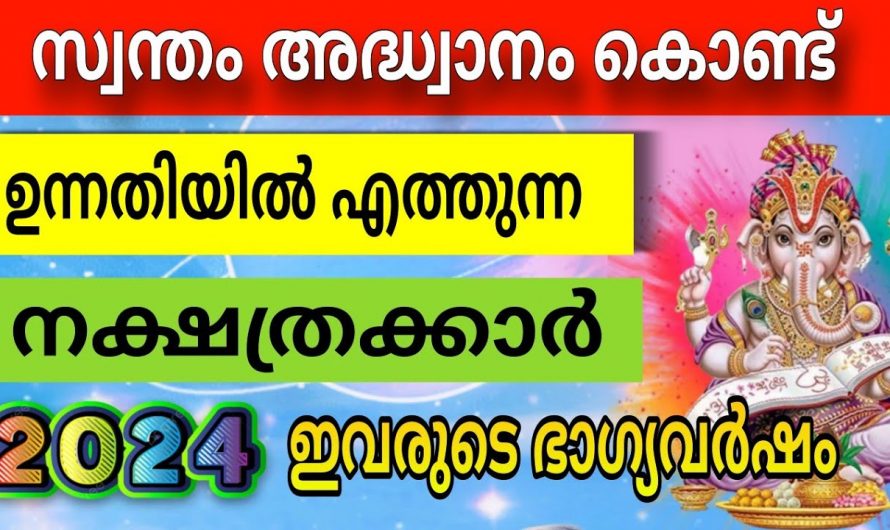 ഫെബ്രുവരി മാസം തുടക്കത്തിൽ തന്നെ ഉന്നതിയിൽ എത്തുന്ന  നക്ഷത്രക്കാരെ ഇതുവരെയും അറിയാതെ പോയല്ലോ.