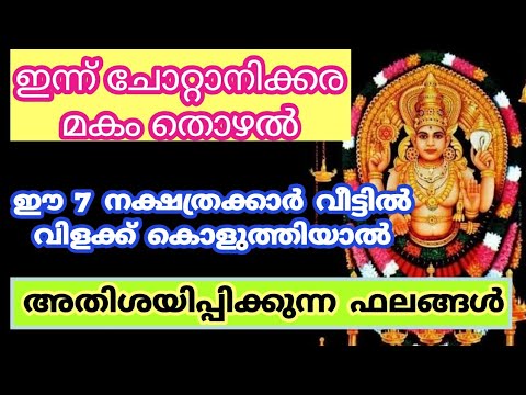 സർവ്വ ഐശ്വര്യം കടന്നുവരാൻ മകം തൊഴൽ ദിവസO വീട്ടിൽ വിളക്ക് തെളിയിക്കേണ്ട നക്ഷത്രക്കാരെ ആരും അറിയാതിരിക്കല്ലേ.