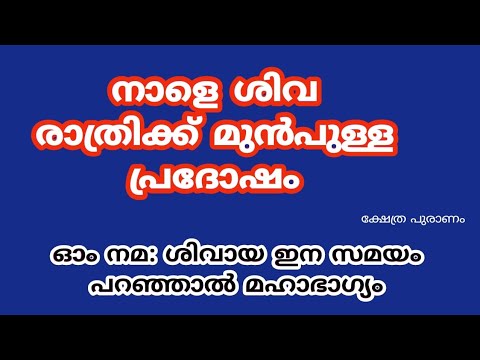 പ്രദോഷ സന്ധ്യയ്ക്ക് ചെയ്യേണ്ട ഇത്തരം കാര്യങ്ങൾ അറിയാതെ പോയാൽ തീരാ നഷ്ടമായിരിക്കും ഫലം.