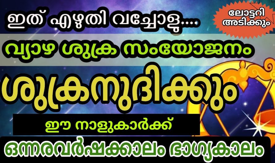 മാർച്ച് മാസത്തിൽ ജീവിതത്തിലേക്ക് ധനം വന്നൊഴുകുന്ന നക്ഷത്രക്കാരെ ഇനിയെങ്കിലും തിരിച്ചറിയാതിരിക്കല്ലേ.