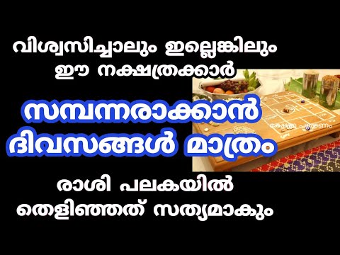 ഈ നക്ഷത്രക്കാർക്ക് സമ്പന്നരാകാൻ  ദിവസങ്ങൾ മാത്രം. ബുധന്റെ മാറ്റം ഇവരിൽ സൗഭാഗ്യം ഉണ്ടാകും.