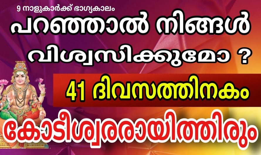 106 വർഷങ്ങൾക്ക് ശേഷം വരുന്ന അപൂർവ സൂര്യഗ്രഹണം. ഈ നക്ഷത്രക്കാരുടെ ജീവിതത്തിൽ കോടീശ്വര യോഗം. കാണാൻ മറക്കല്ലേ.