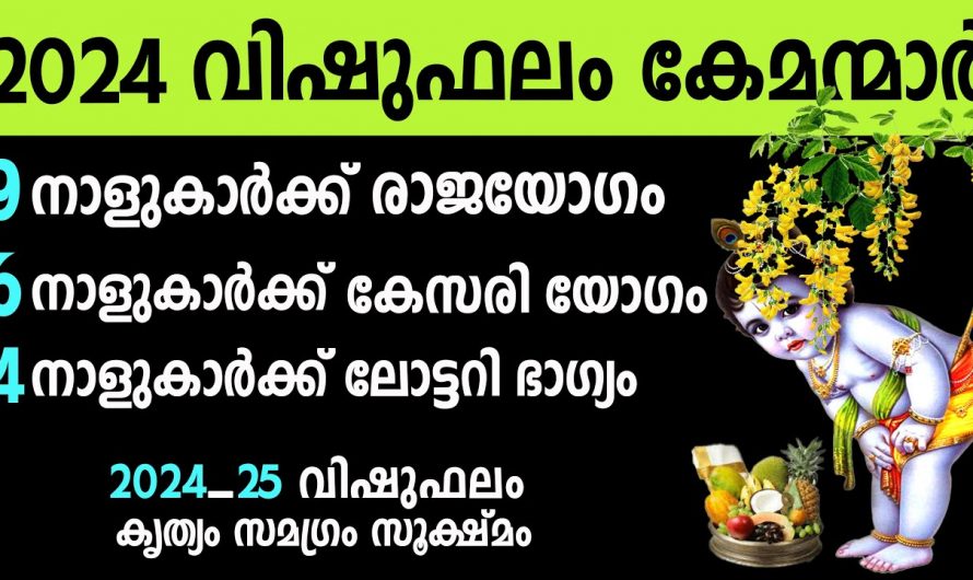 രാജയോഗവും ഗജകേസരി യോഗവും ലോട്ടറി ഭാഗ്യവും ഈ നക്ഷത്രക്കാർക്ക് ഇനി ഒന്നിച്ച്. ഭാഗ്യ നക്ഷത്രക്കാർ ആരൊക്കെയാണെന്ന് നോക്കൂ.