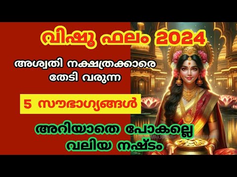 വിഷുഫലം 2024. ഈ നക്ഷത്രക്കാർക്ക് ഇനി  ഭാഗ്യം വന്നുകൊണ്ടിരിക്കും.