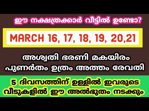 ശിവന്റെ അനുഗ്രഹത്താൽ അടുത്ത ആറു ദിവസം ഈ നക്ഷത്രക്കാരുടെ ജീവിതത്തിൽ സൗഭാഗ്യത്തിന്റെ നാളുകൾ. കണ്ടു നോക്കൂ.