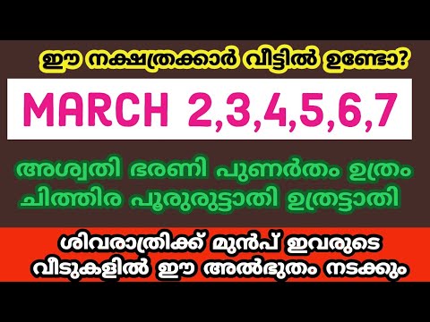 ശിവ ഭഗവാന്റെ അനുഗ്രഹത്താൽ ഇനിയുള്ള ദിവസങ്ങൾ എല്ലാം ഉയർച്ചയുടെ ആയിരിക്കും. നിങ്ങളും ഈ ഭാഗ്യം നക്ഷത്രത്തിൽ പെട്ടവരാണോ?