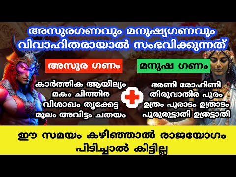 ഇവർ വിവാഹിതരായാൽ കുടുംബത്തിൽ ഇനി സൗഭാഗ്യങ്ങൾ മാത്രമായിരിക്കും വരുന്നത്. അത്യപൂർവ്വ നക്ഷത്രക്കാരെ നോക്കൂ.