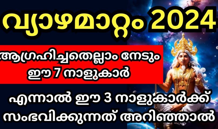 ഈ വ്യാഴം മാറ്റം കൊണ്ട് ചില നക്ഷത്രക്കാരുടെ ജീവിതത്തിൽ സംഭവിക്കുന്നത് അത്ഭുതങ്ങളാണ്. ഇതാ കണ്ടു നോക്കൂ.