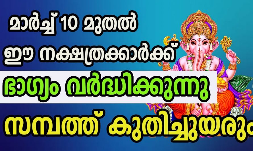 എല്ലാ ദേവി ദേവന്മാരുടെയും അനുഗ്രഹം ഇവർക്ക് ഒന്നിച്ച് ലഭിക്കാൻ പോകുന്നു. ആ ഭാഗ്യം ഉള്ള നക്ഷത്രക്കാർ ആരൊക്കെയാണെന്ന് നോക്കൂ.