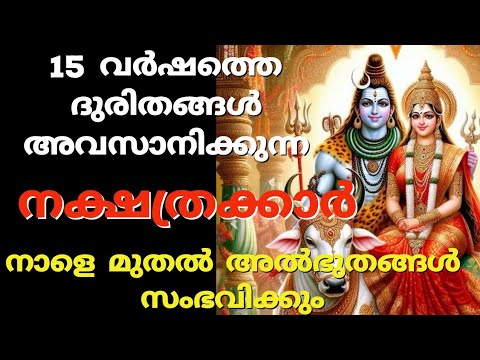 നീണ്ട 15 വർഷത്തെ കട്ടപ്പാടുകൾക്ക് ഇതാ അവസാനമായിരിക്കുന്നു. ആ ഭാഗ്യ നക്ഷത്രക്കാർ ആരൊക്കെയാണെന്ന് അറിയേണ്ടേ.