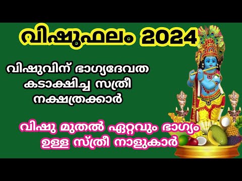 വിഷു കഴിഞ്ഞാൽ ഈ സ്ത്രീകളുടെ ജീവിതം ഇനി മാറിമറിയും. ഭാഗ്യദേവത ഇവരെ കടാക്ഷിച്ചിരിക്കുന്നു.