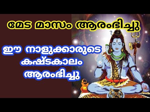 ഈ നക്ഷത്രക്കാർ ഇനി രാജാവിന് തുല്യം ജീവിതം നയിക്കും. സർവ്വ ഐശ്വര്യം ഫലം.