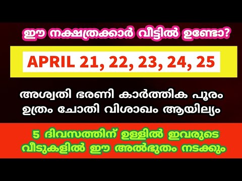 അഞ്ചുദിവസത്തിനുള്ളിൽ ശിവാനുഗ്രഹത്താൽ ഞെട്ടിക്കുന്ന അത്ഭുതങ്ങൾ ഇവർക്ക് നടക്കും.