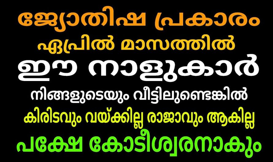 സൂര്യഗ്രഹണവും വ്യാഴമാറ്റവും ഇരട്ടി ഫലം കൊണ്ടുവരുന്ന നക്ഷത്രക്കാർ. ഇവർക്ക് ഇനി രാജയോഗം.