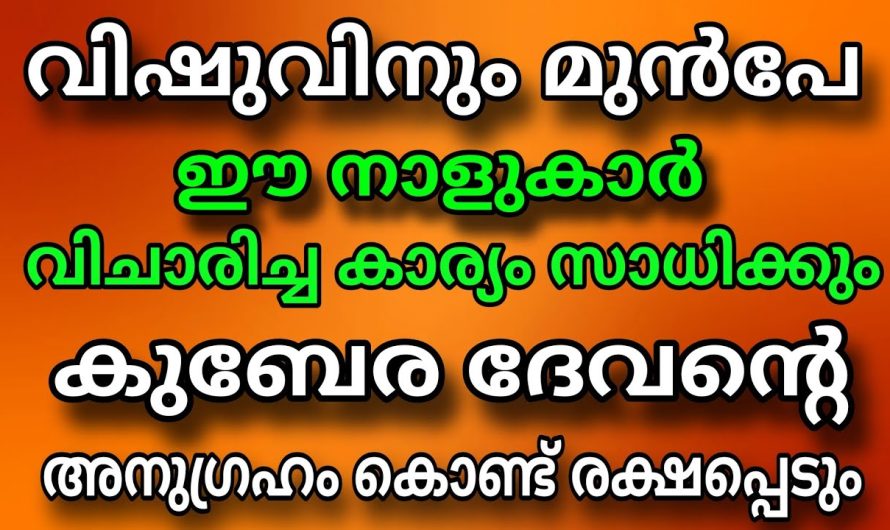 വട്ടപ്പൂജത്തിൽ നിന്നും കോടീശ്വരൻ ആകാൻ പോകുന്ന നക്ഷത്രക്കാർ. ഇവരുടെ നല്ല കാലം തുടങ്ങി കഴിഞ്ഞു.