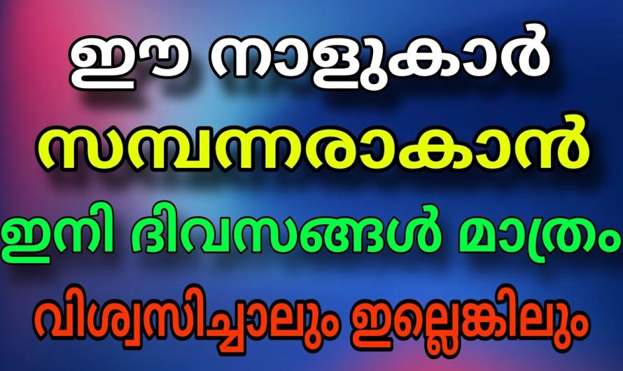 വ്യാഴമാറ്റം വന്നിരിക്കുന്നു. ഈ നക്ഷത്രക്കാരുടെ ജീവിതത്തിൽ ഇനി സമ്പന്ന യോഗം.