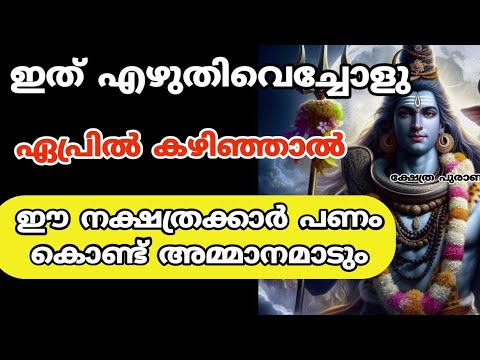 ഈ നക്ഷത്രക്കാർക്ക് പുതിയ മാസം നല്ല കാലം വരാൻ പോകുന്നു. ആ ഭാഗ്യ നക്ഷത്രക്കാർ ആരൊക്കെയാണെന്ന് നോക്കൂ.