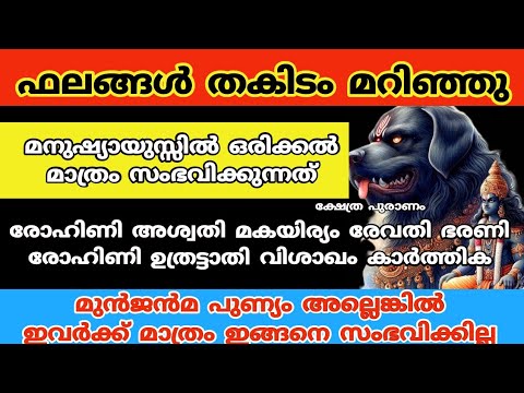 പൂർവ്വ ജന്മത്തിൽ ചെയ്ത പുണ്യം ഈ നക്ഷത്രക്കാർക്ക് സൗഭാഗ്യം വർധിക്കാൻ പോകുന്നു.