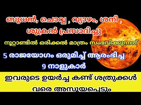 അടുത്തമാസം ഇരട്ടി രാജയോഗം വന്ന് ചേർന്നിരിക്കുന്ന രാശിക്കാർ. ഇവർക്ക് ജീവിതത്തിൽ ഇനി സന്തോഷ നിമിഷങ്ങൾ വന്നുചേരും.