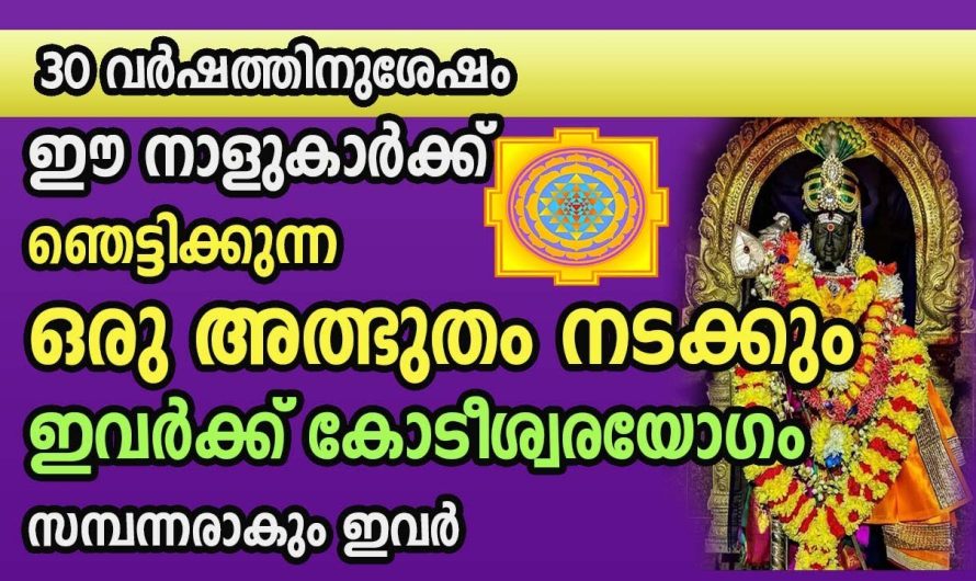 30 വർഷത്തെ കഷ്ടപ്പാടുകൾ അവസാനിക്കുന്നു. ജീവിതത്തിലെ ഈ നല്ല മാറ്റങ്ങൾ നിങ്ങളെ ഉയർച്ചയിൽ എത്തിക്കും.