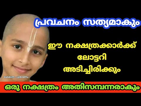 ഇത് ലോട്ടറി ഭാഗ്യത്തിന്റെ സമയം. ഈ രാശിക്കാർ ഉടനെ ലോട്ടറി എടുക്കൂ. അടിച്ചിരിക്കും.