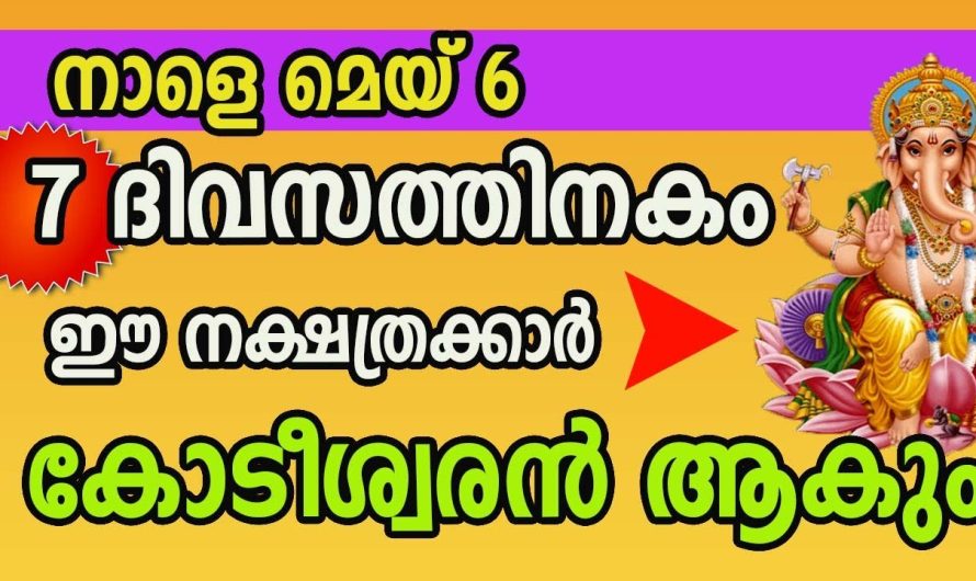 ഈ നക്ഷത്രക്കാർ ഉടനെ ലോട്ടറി എടുക്കൂ കോടീശ്വരയോഗമാണ് വരാൻ പോകുന്നത്.